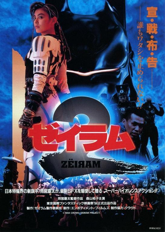 EARLY FRIDAY WATCH PARTY: First up is the sequel to last week's amazing film... Zeiram 2 - ゼイラム 2(1994), following by S01E12 (SEASON FINALE) of Furuhata Ninzaburo "Last Greeting" 11 PM CET/5PM EDT