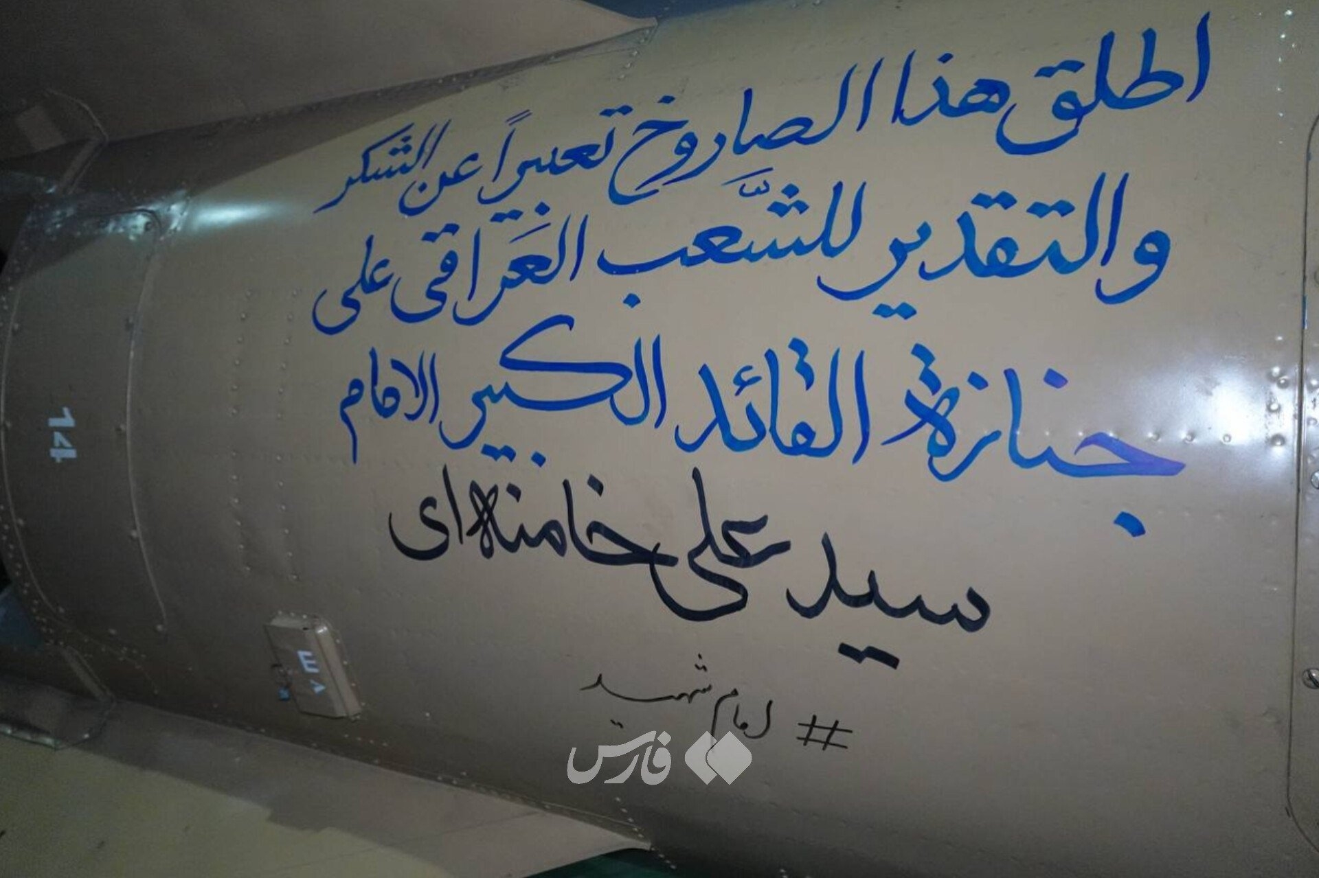 ⚡ IRGC shot this missile as a thank you to our Iraqi brothers for their huge turnout during the funeral procession of Ayatollah Khamenei
